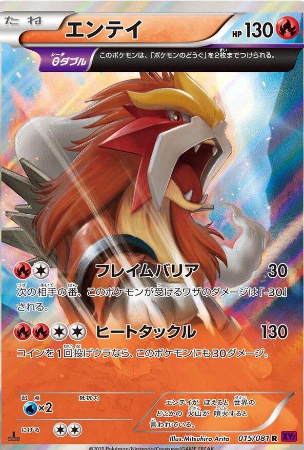 Entei [1st-Edition]
